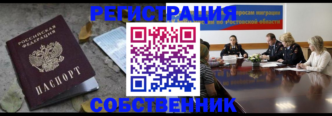 временная регистрация для школы в Николаевске