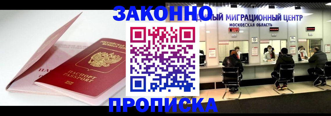 прописка иностранных граждан в Николаевске