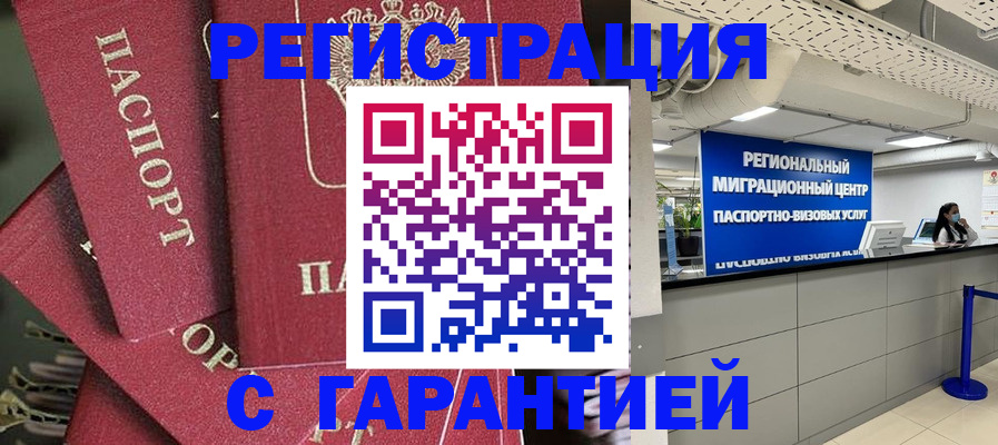 прописка штамп в Николаевске