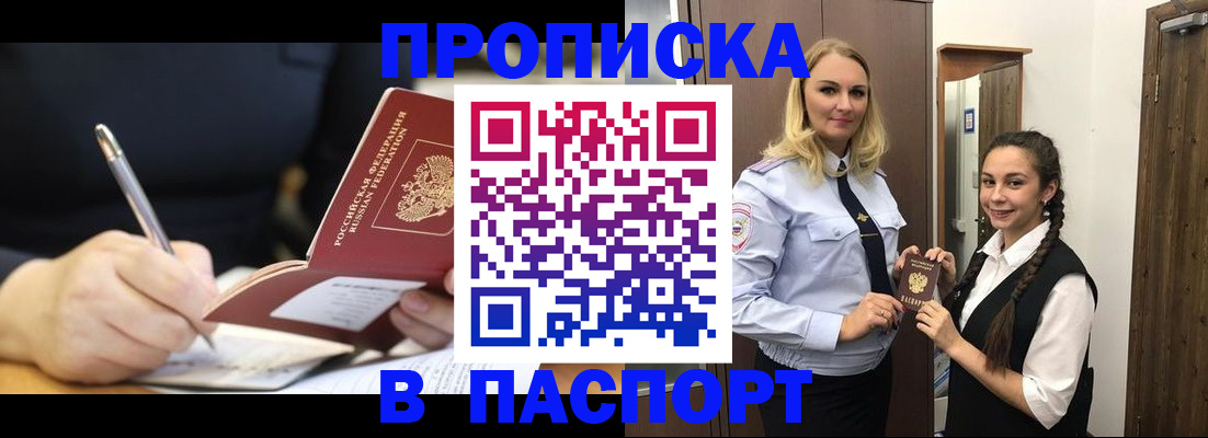 временная регистрация в Николаевске