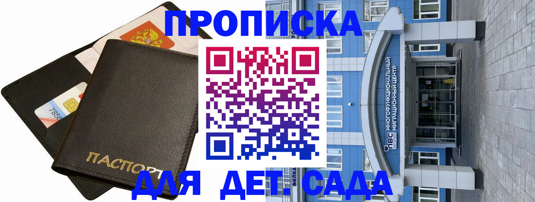 купить прописку в Николаевске